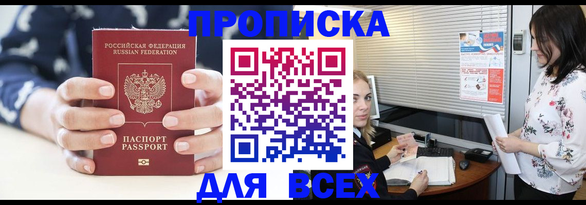 прописка 2025 в Бокситогорске